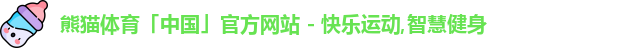 熊猫体育
